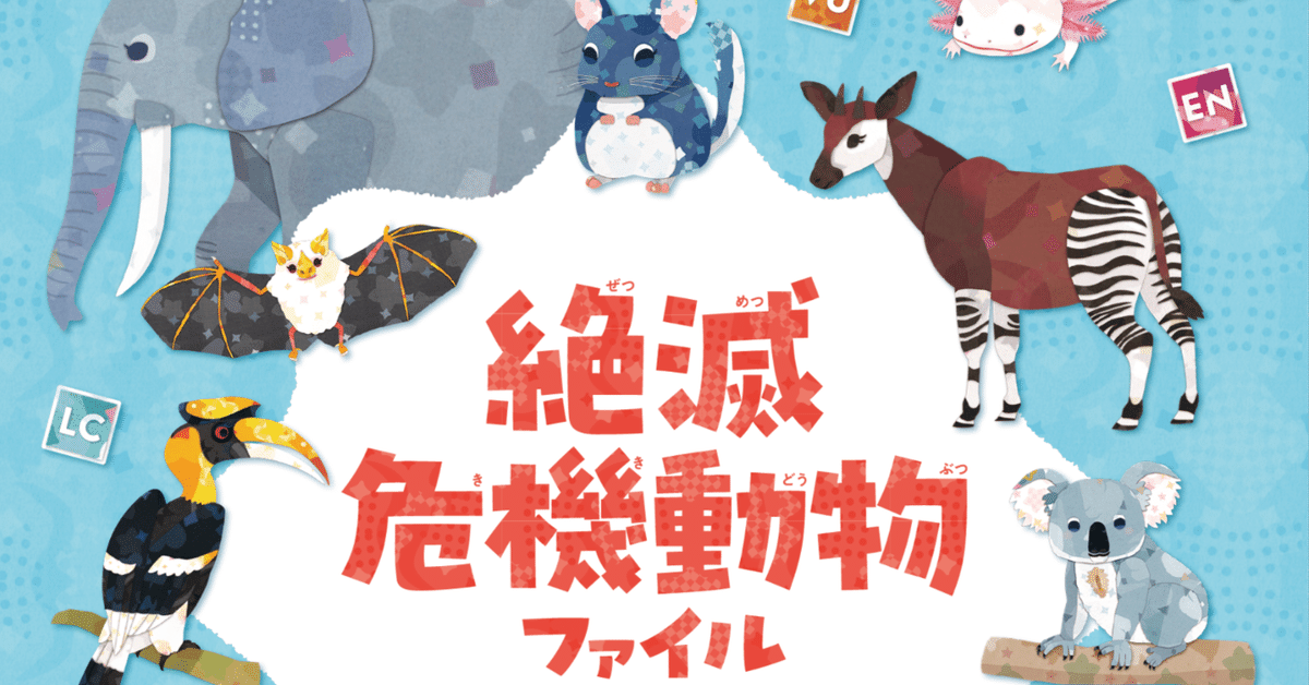 Amazon.co.jp: 絶滅危機動物ファイル : キクチミロ: Japanese Books