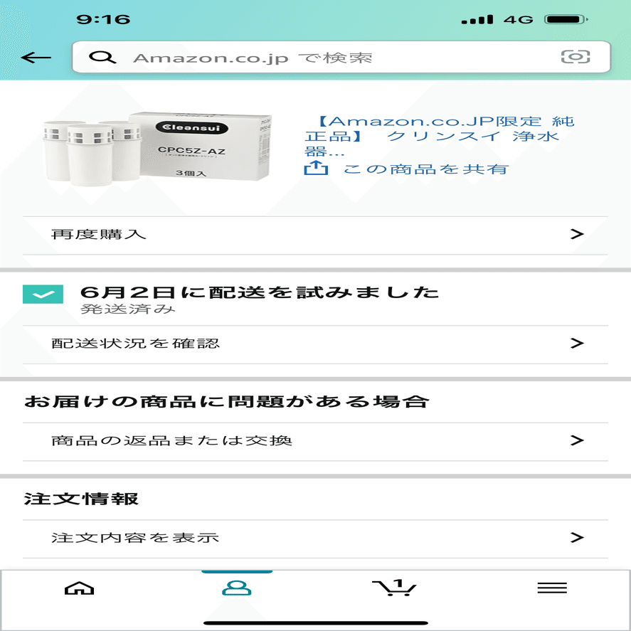 豆知識？】もしもAmazonに「配達を試みました」と言われたら｜町田椿
