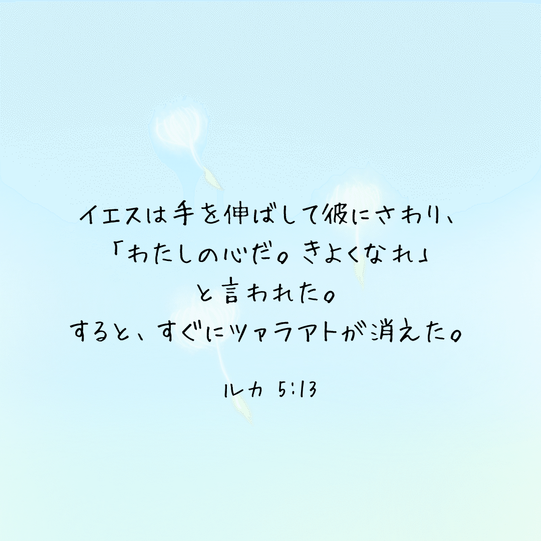 癒しが欲しい時 -助けになる聖書の言葉-｜LifeSapli -ライフサプリ-