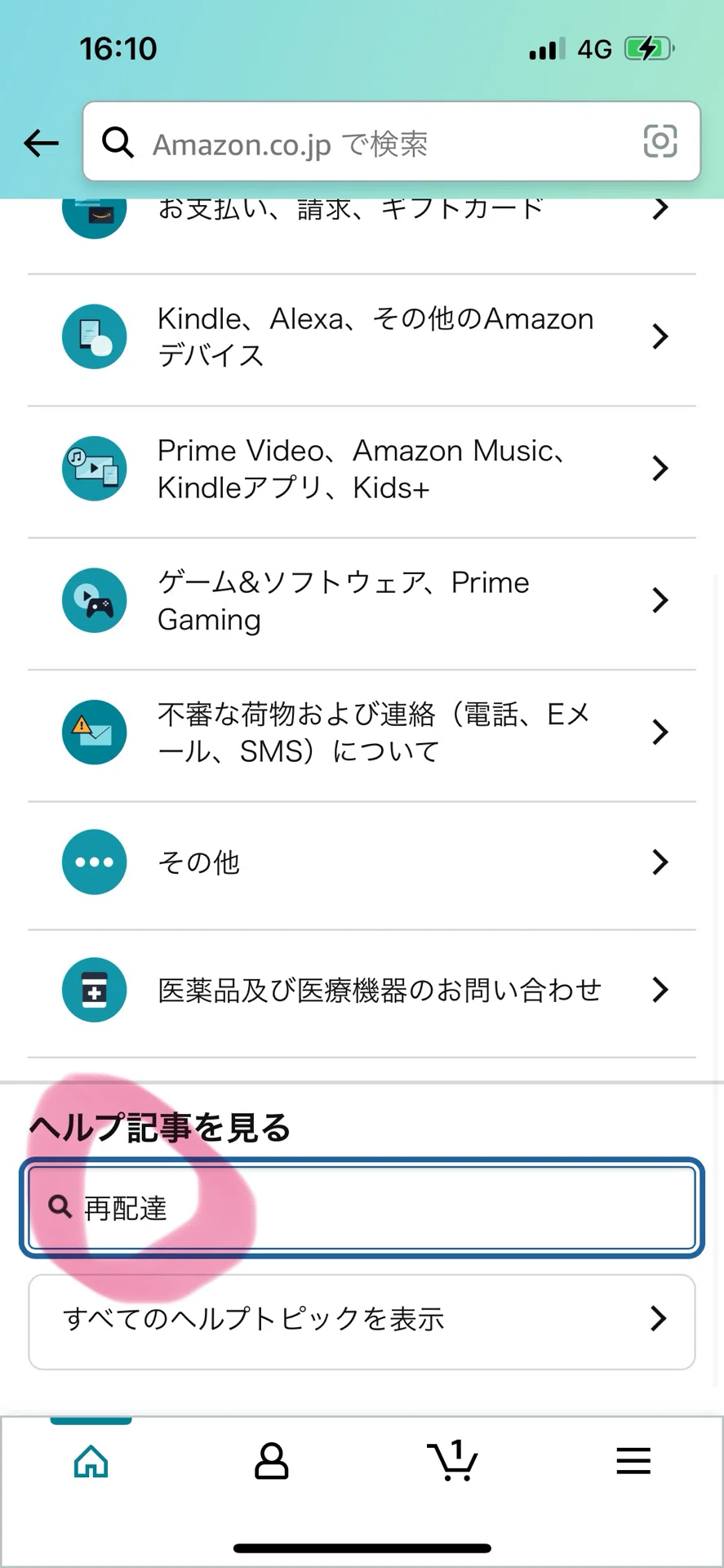 豆知識？】もしもAmazonに「配達を試みました」と言われたら｜町田椿