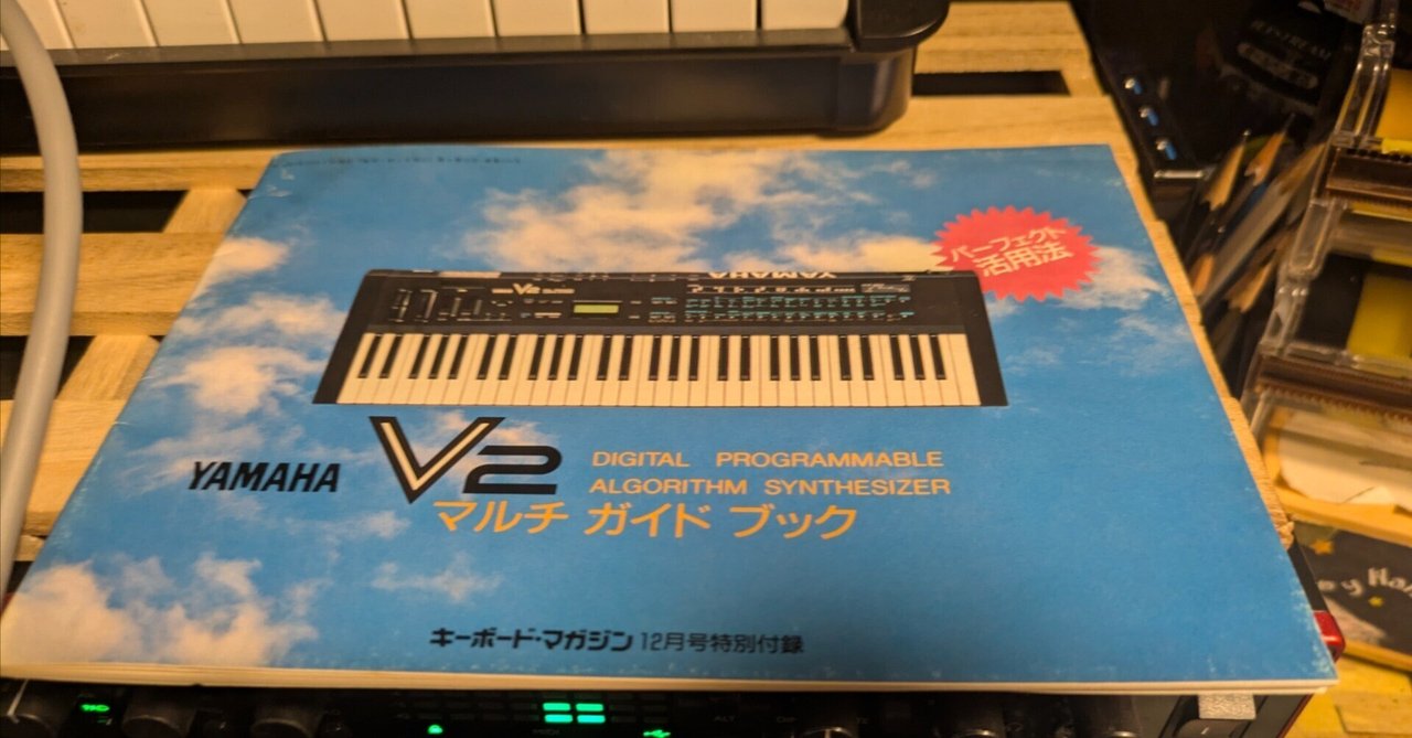 YAMAHA V2（DX11）Performance Dataについて｜真城亜