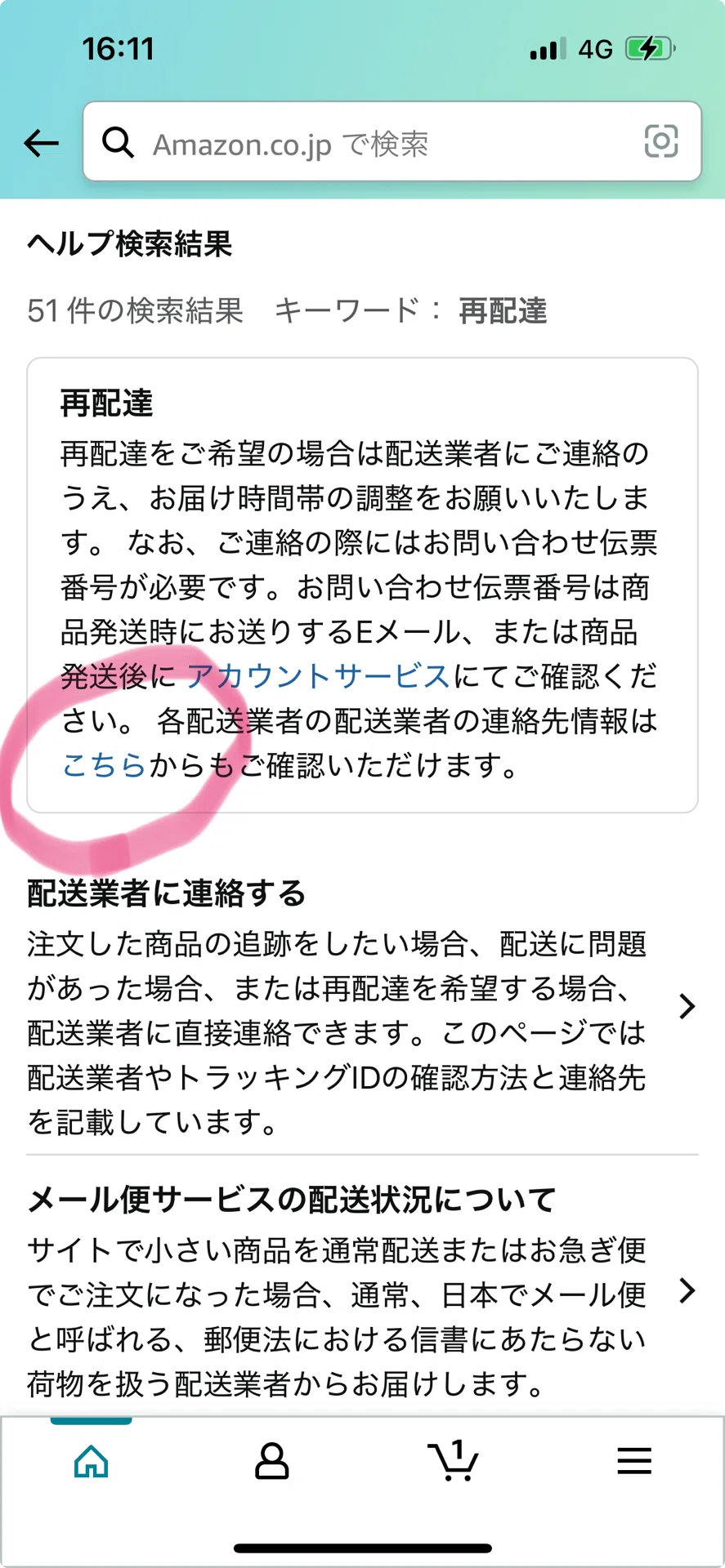 豆知識？】もしもAmazonに「配達を試みました」と言われたら｜町田椿