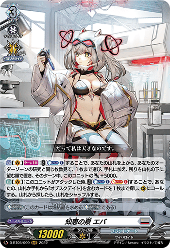ヴァンガード】エバ デッキ構築案｜フライハイト@ゲーム部