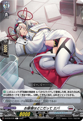 ヴァンガード】エバ デッキ構築案｜フライハイト@ゲーム部
