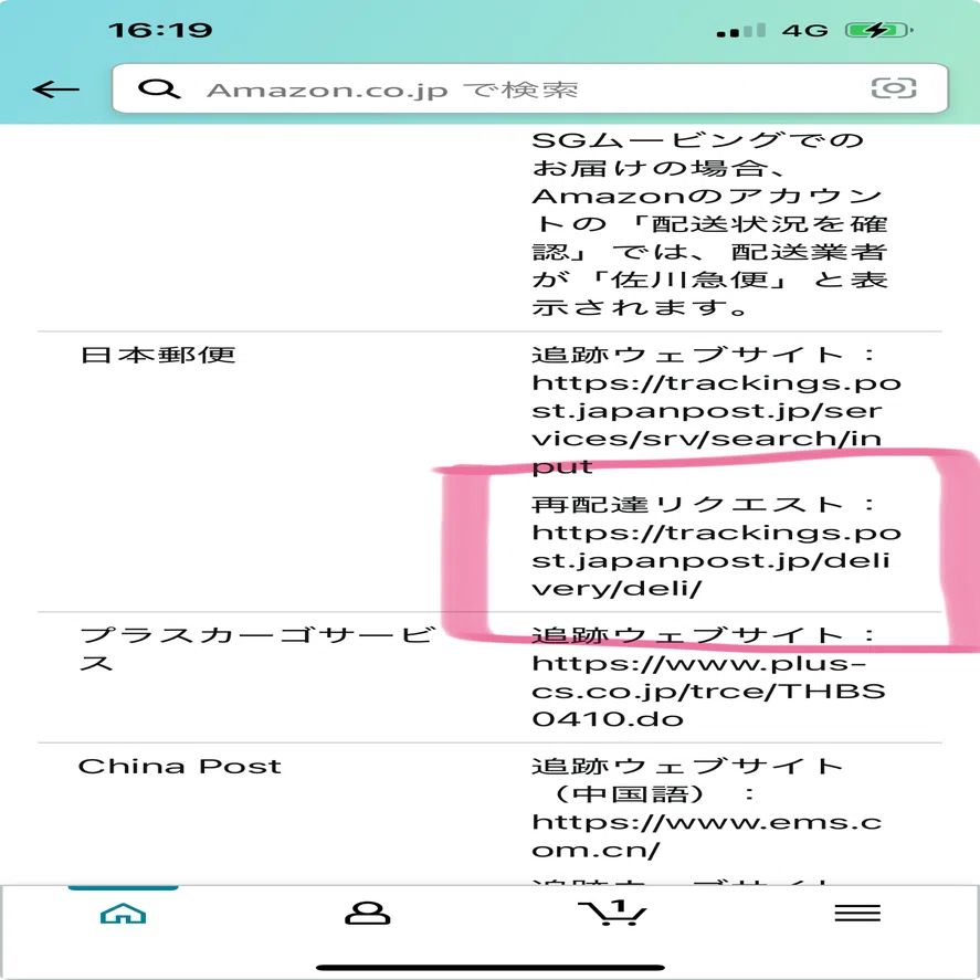 豆知識？】もしもAmazonに「配達を試みました」と言われたら｜町田椿