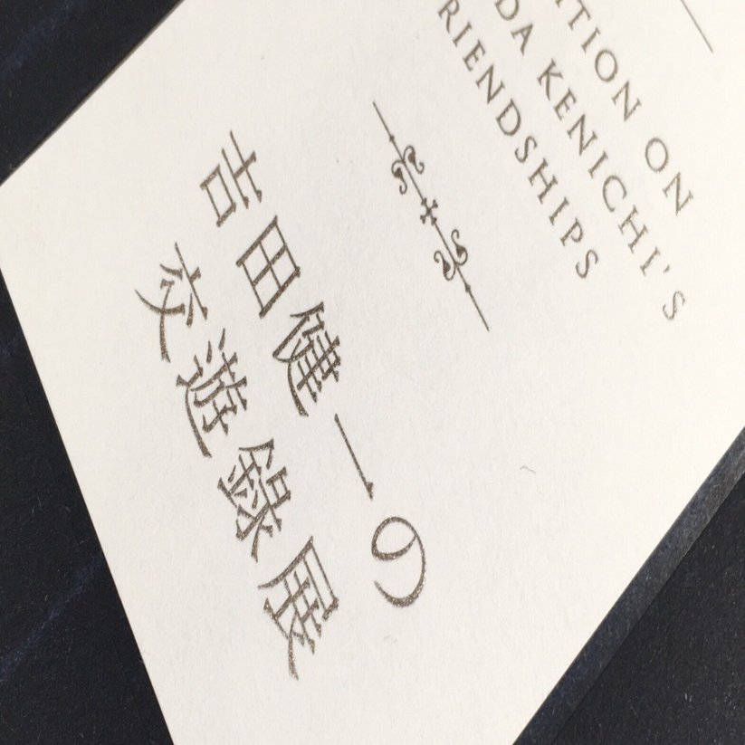 少部数の限定本、全ての宛先が知りたい｜daily-sumus note