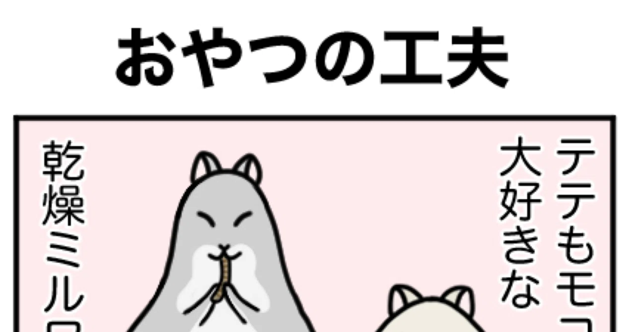 テテちゃん」の人気タグ記事一覧｜note ――つくる、つながる、とどける。