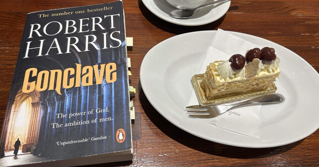 📙映画『教皇選挙』と小説 “Conclave” (Robert Harris)の違い