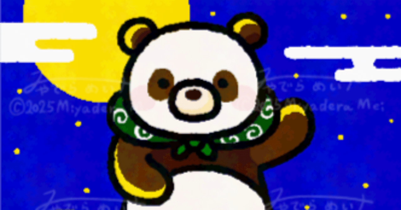 ぽんぽこパンダのたぬきくん｜みやでら めい