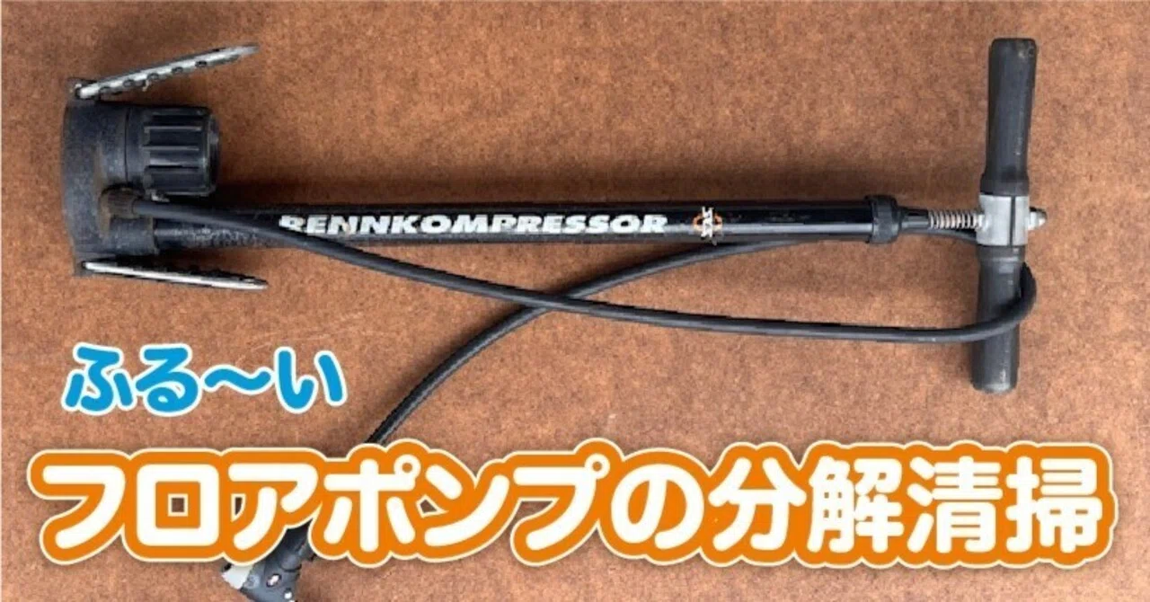 コラム】やってみた！SKS「レンコンプレッサー」オーバーホール