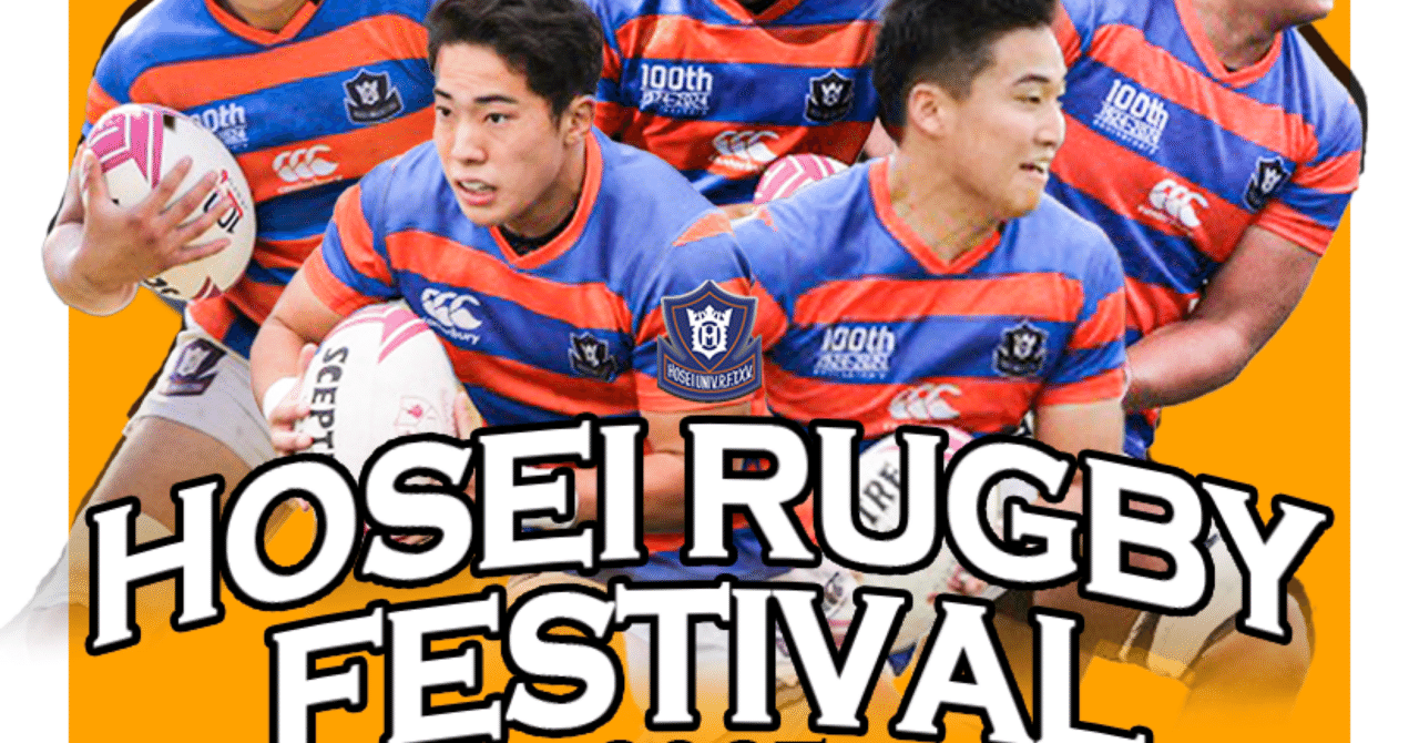 【2025】お歳暮・冬ギフト HOSEI RUGBY FESTIVAL2025】｜法政大学ラグビー部_05 ウェア