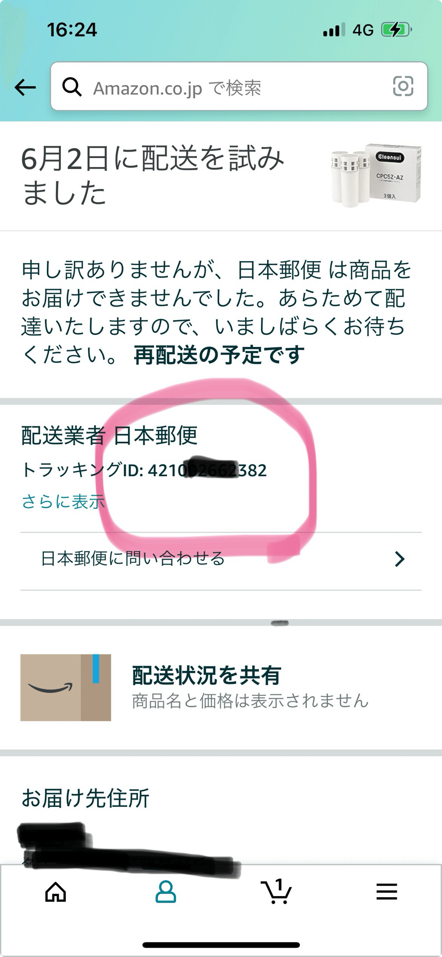 豆知識？】もしもAmazonに「配達を試みました」と言われたら｜町田椿