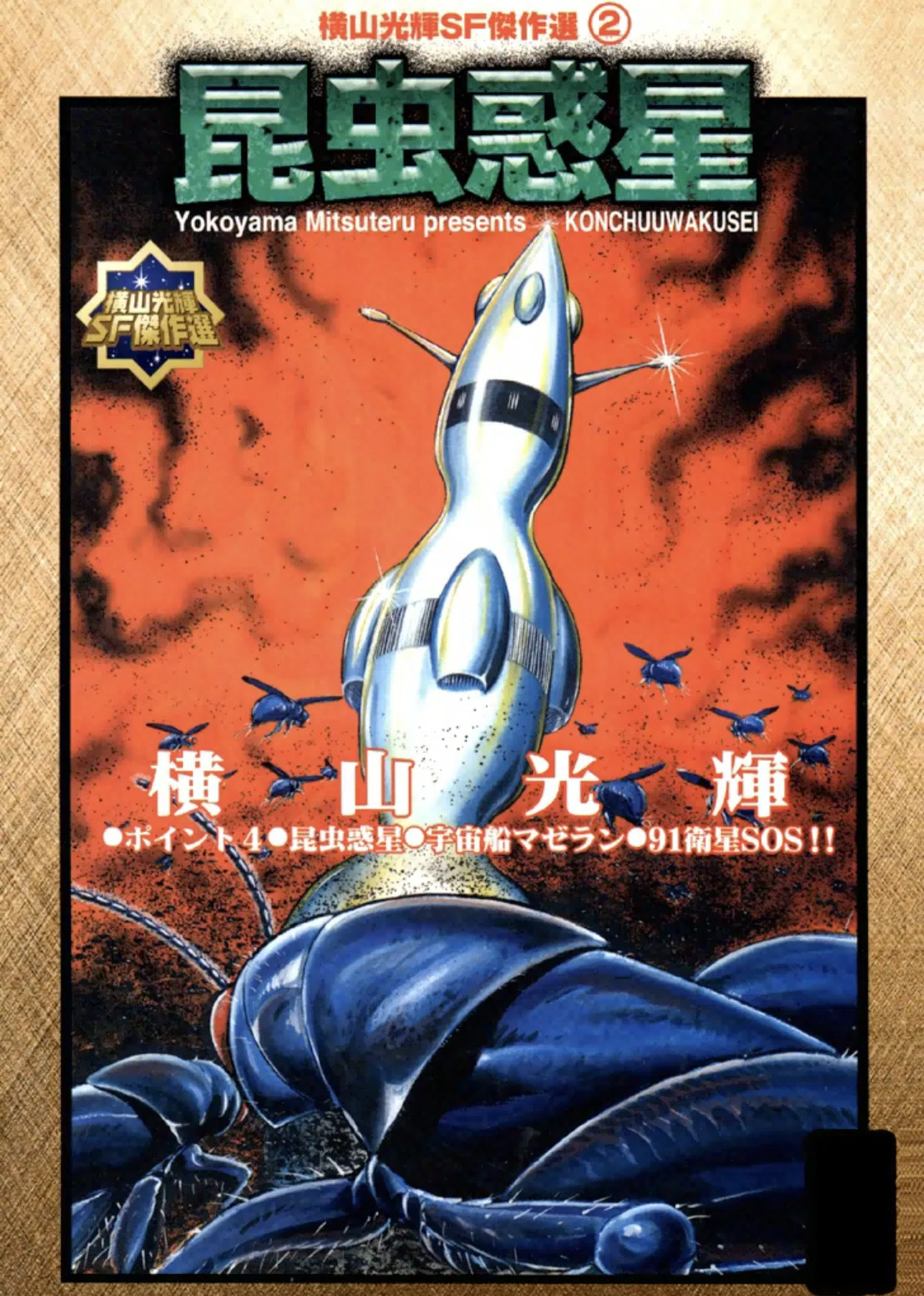 横山光輝ebook japanガイドpart4｜ベアハグ