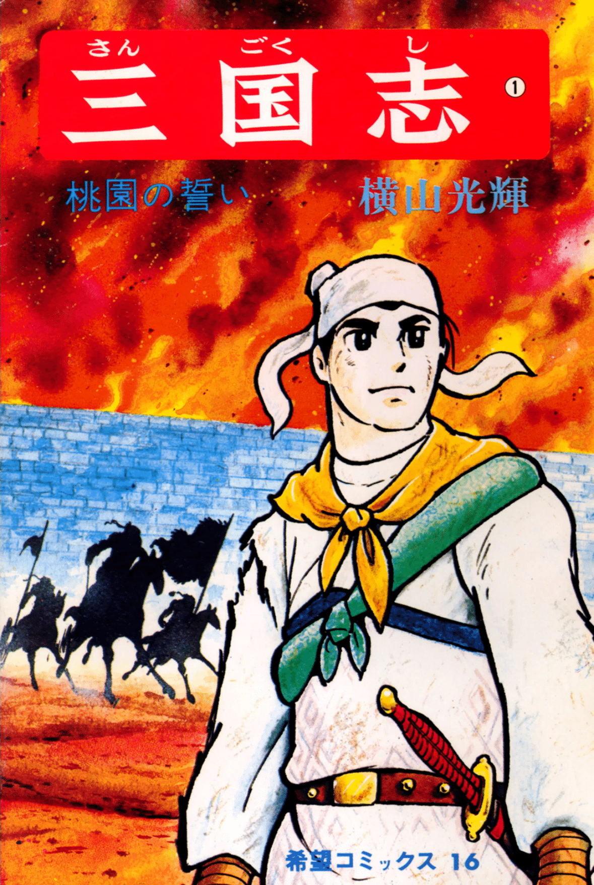 横山光輝ebook japanガイドpart4｜ベアハグ