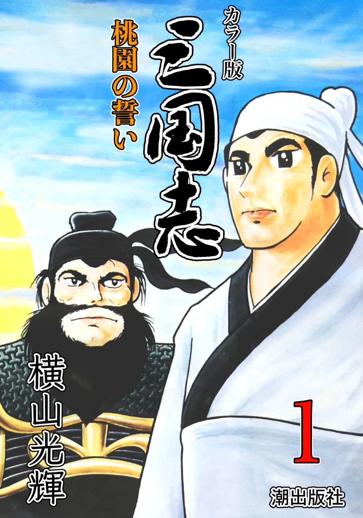 横山光輝ebook japanガイドpart4｜ベアハグ