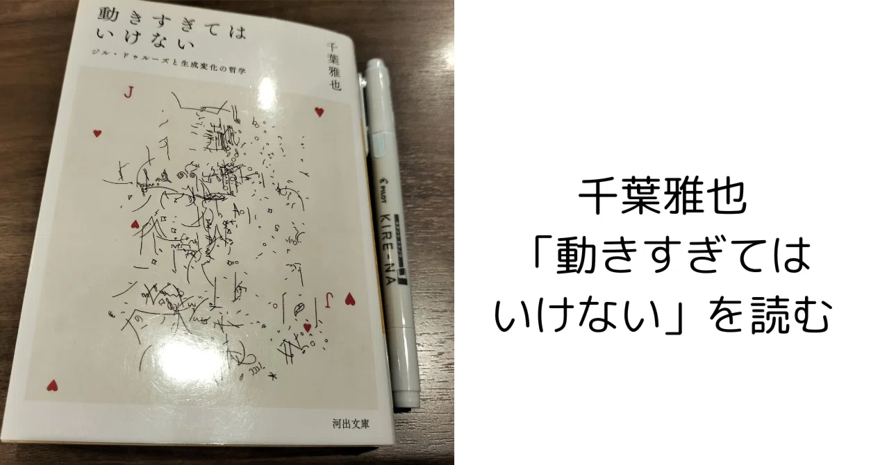 Reading Masaya Chiba