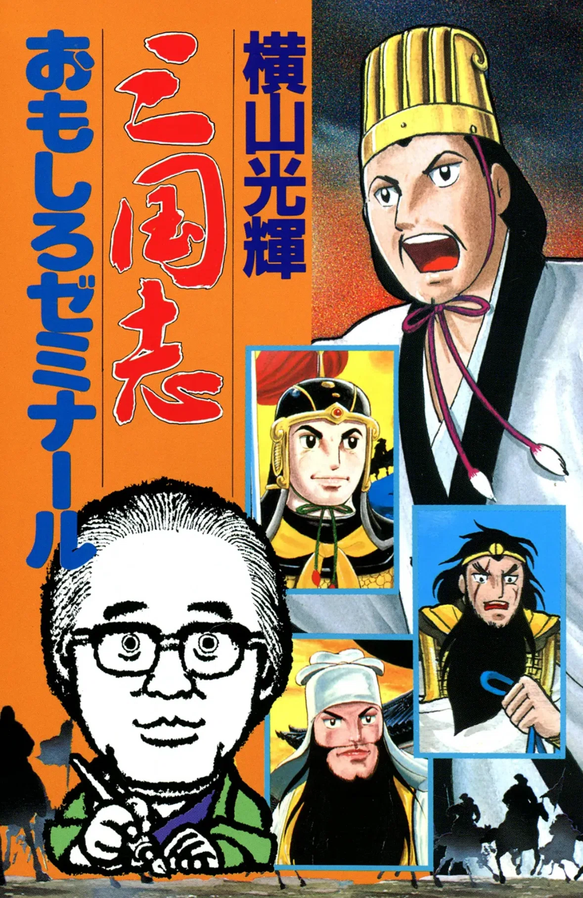横山光輝ebook japanガイドpart4｜ベアハグ