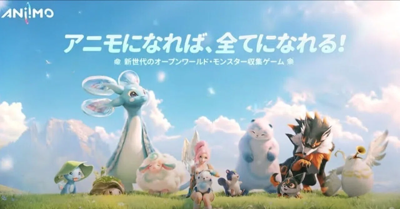 今注目のゲーム。アニモのトレーラーが公開。｜オオモリちゃん。