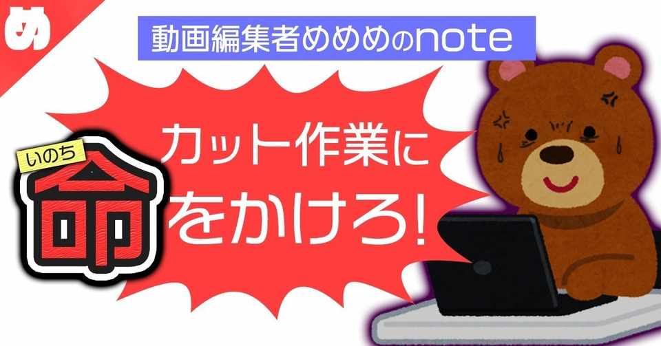 動画編集におけるカットの大事さを実際の素材で検証 めめめ Youtube動画編集者 Note