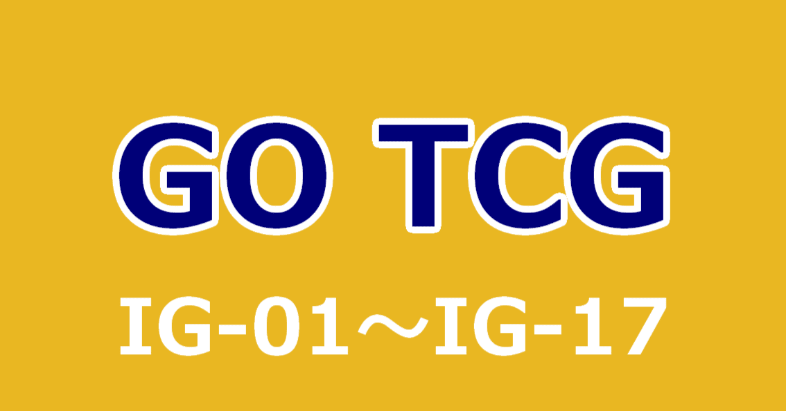 未開封 イナズマイレブン GO 爆熱！イナズマジェネレーション！！ 希少レア 未開封 イナズマイレブン GO 爆熱！イナズマジェネレーション