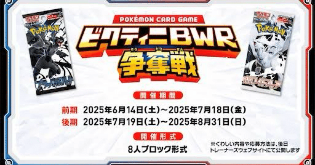 ポケカ】ビクティニBWR争奪戦に向けて行なっている事3選
