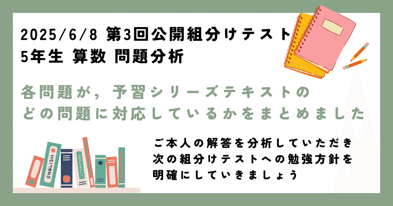 四谷大塚 第3回公開組分けテスト 5年生 算数 問題分析｜Ura@プロ家庭教師