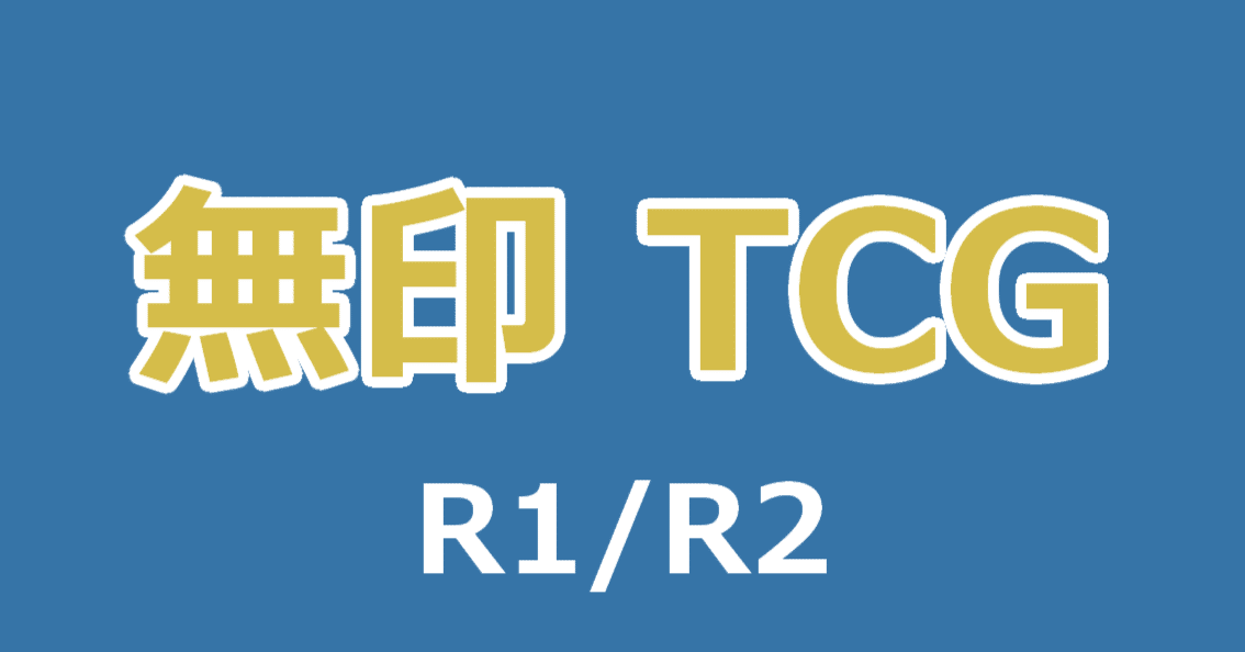 イナズマイレブンTCG】セレクション拡張パック一覧表(収集中)｜夜魅