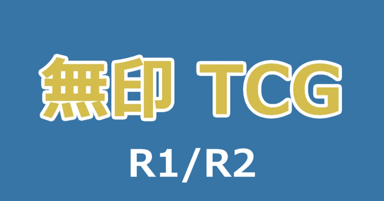 イナズマイレブンTCG】セレクション拡張パック一覧表(収集中)｜夜魅