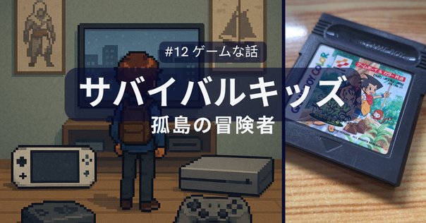 趣味】ゲームボーイギャラリーシリーズの魅力：レトロゲームの