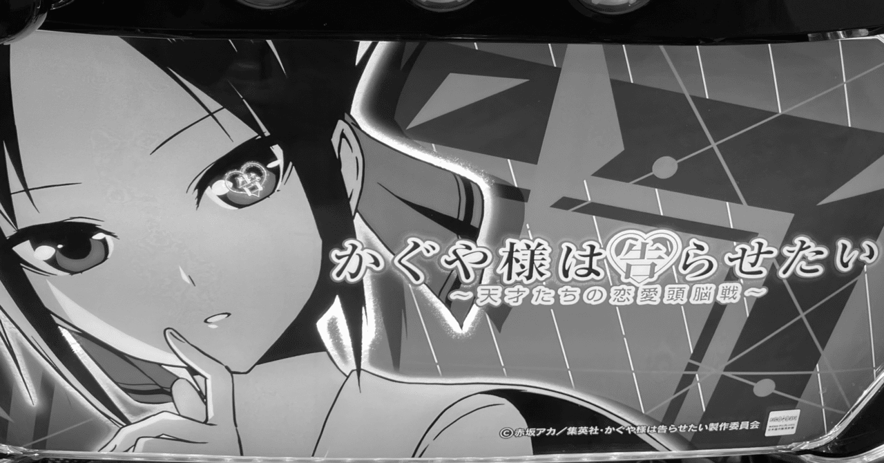 考察】かぐや様は告らせたい｜すずみや