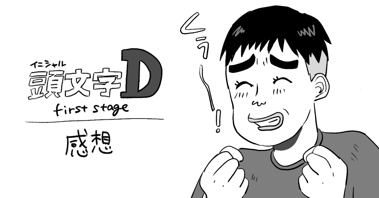 頭文字ＤFIRSTシーズン 頭文字DFIRSTシーズン