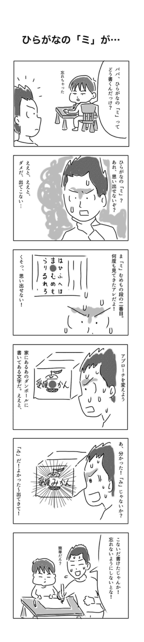 突然ひらがなが出てこない現象。何とかリカバリーできて良かった！

#息子の成長　#日常マンガ　#坊日記