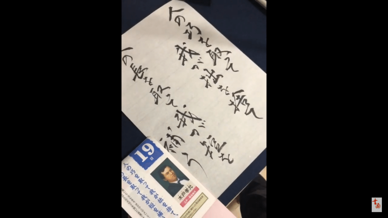 今日の名言 木戸孝允 書香書道ペン字教室 Note 今日の名言 木戸孝允 書香書道ペン字教室 Note