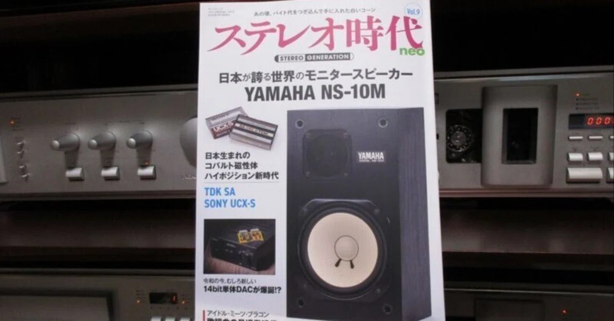 ステレオ時代neo VOL.9｜ナカミチの道
