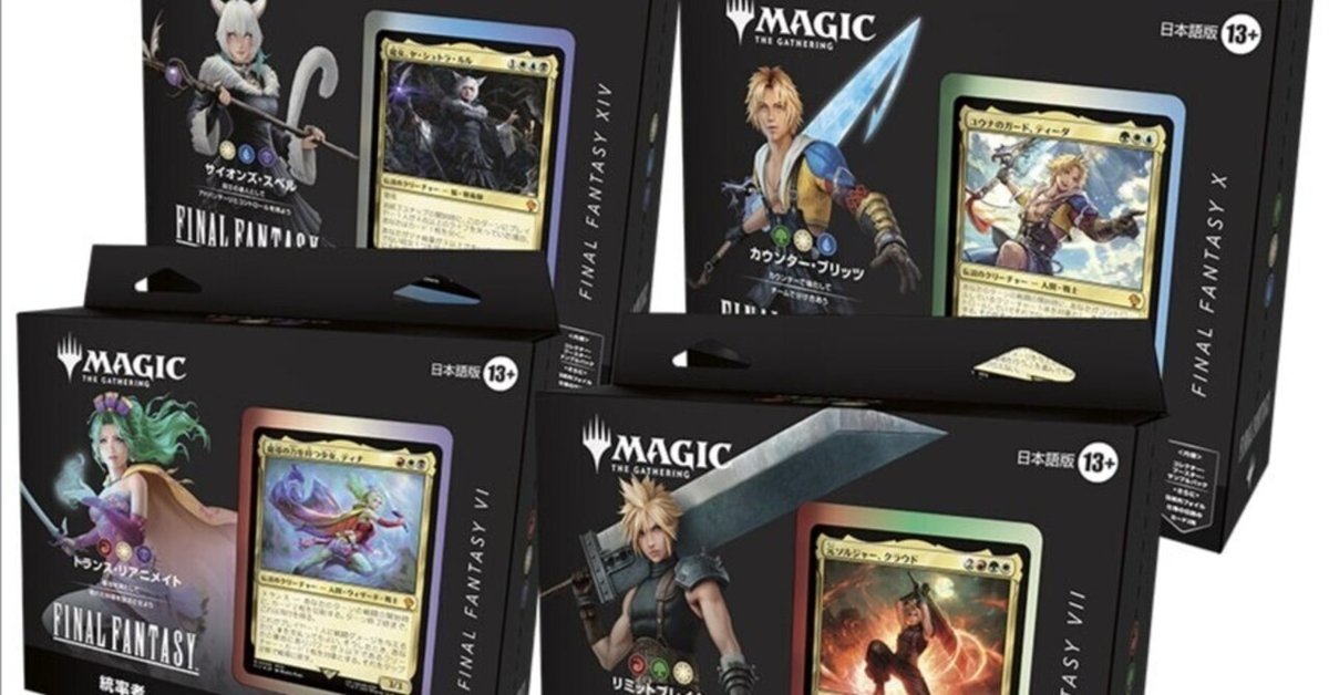 続・FF×MTGコラボから統率者を始めたい君へ｜マスター@もちドラ