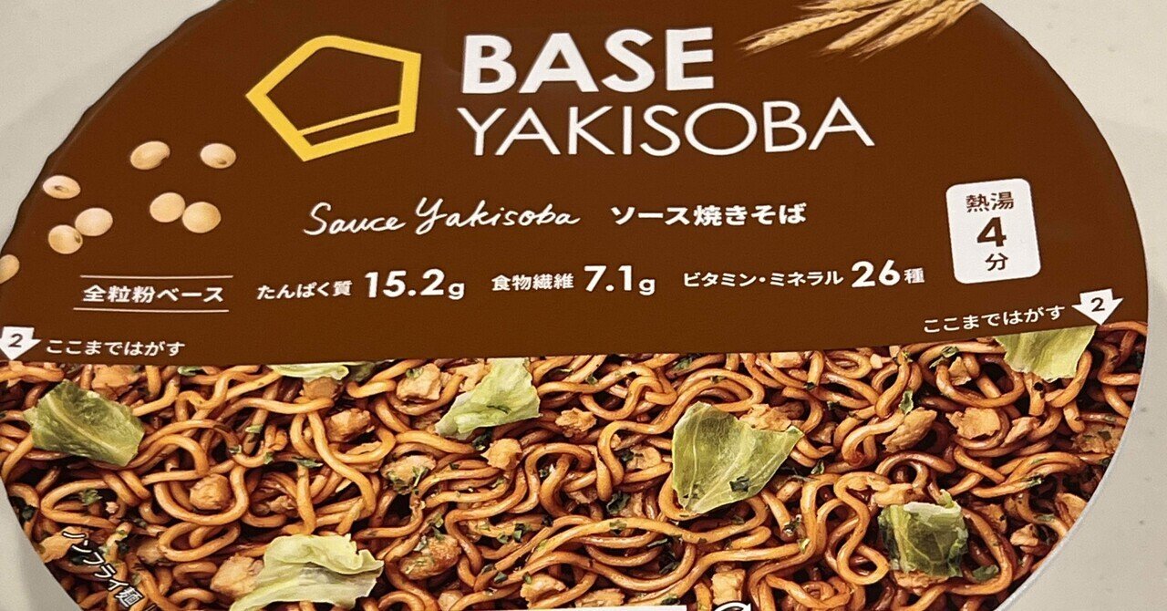 ベース　焼きそば　BASE YAKISOBA 21個セット　ダイエット BASE YAKISOBA （ベースヤキソバ） 完全栄養食 BASE FOOD