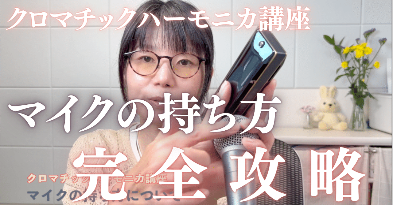 SHAKER MICS ハーモニカマイク 甲本ヒロト使用