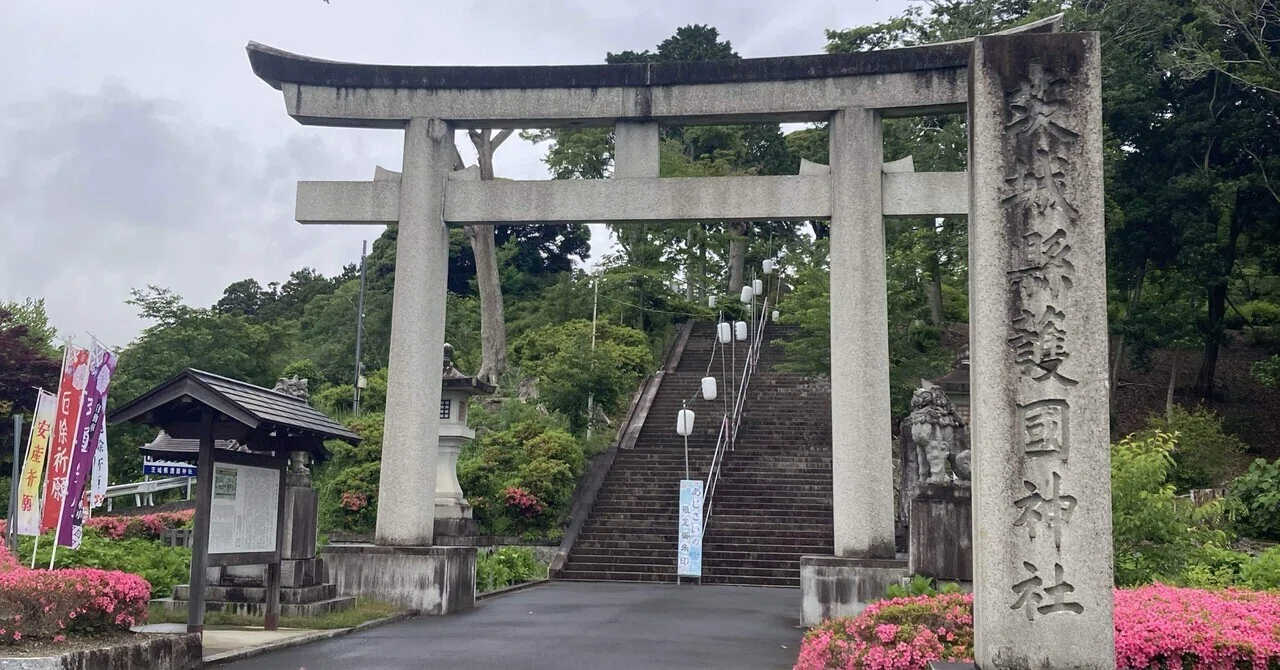 週末神社仏閣巡り ② - 茨城・茨城縣護国神社｜ふゆう