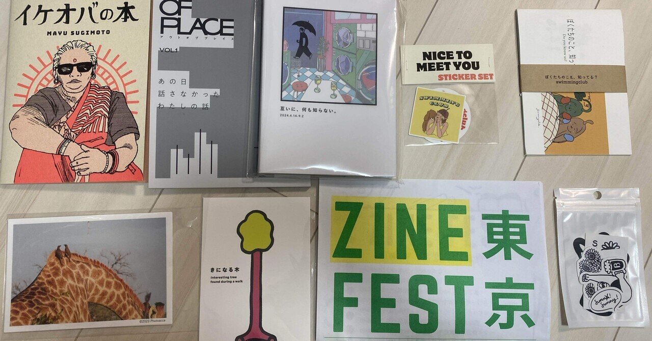 完全にハマった】初！ZINEフェス東京（6/7）に行って来た感想
