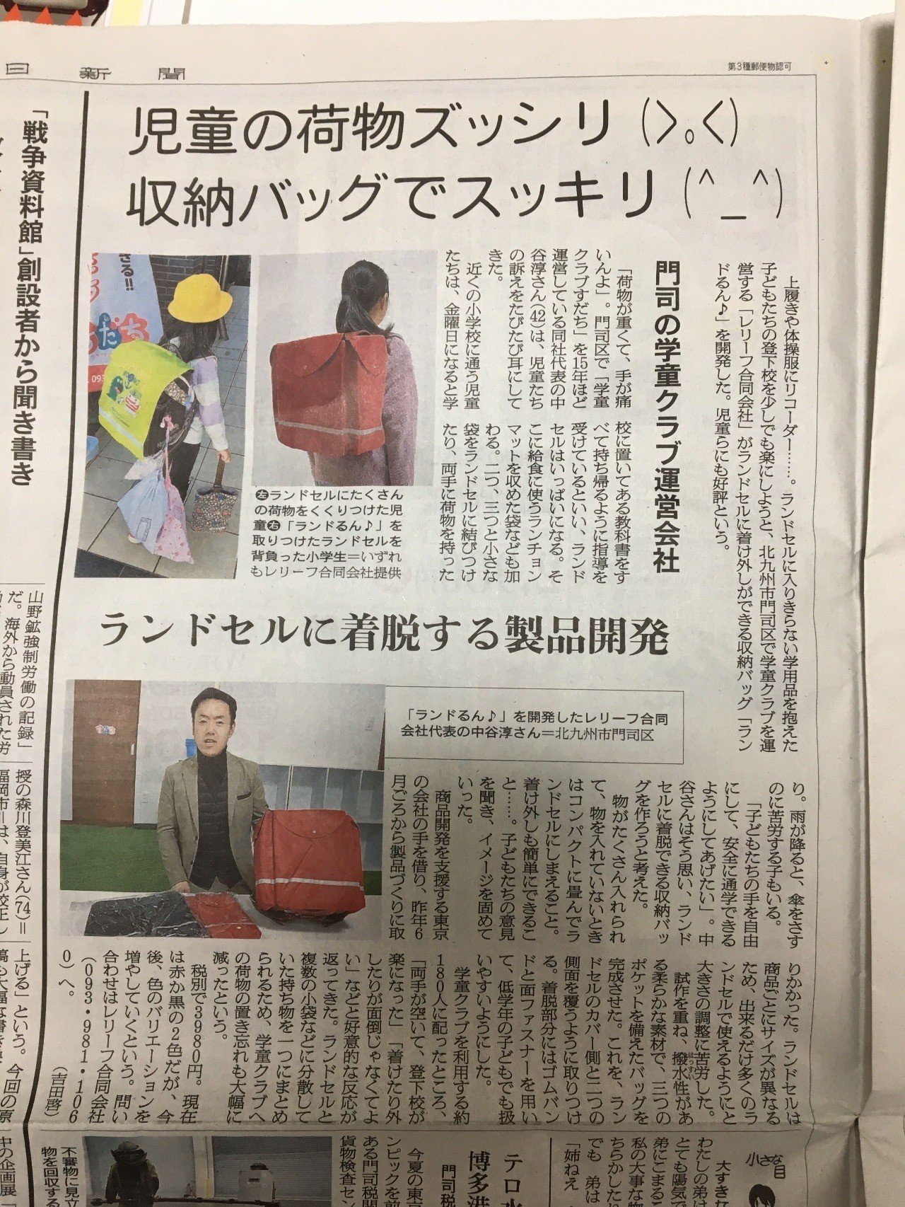 ランドセルのサブバック ランドるん が朝日新聞からyahooニュースに載ってかなりバズった件 タカハシケンジ 書くンジャーズリーダー Note ランドセルのサブバック ランドるん が朝日新聞からyahooニュースに載ってかなりバズった件 タカハシケンジ 書くンジャーズリーダー Note