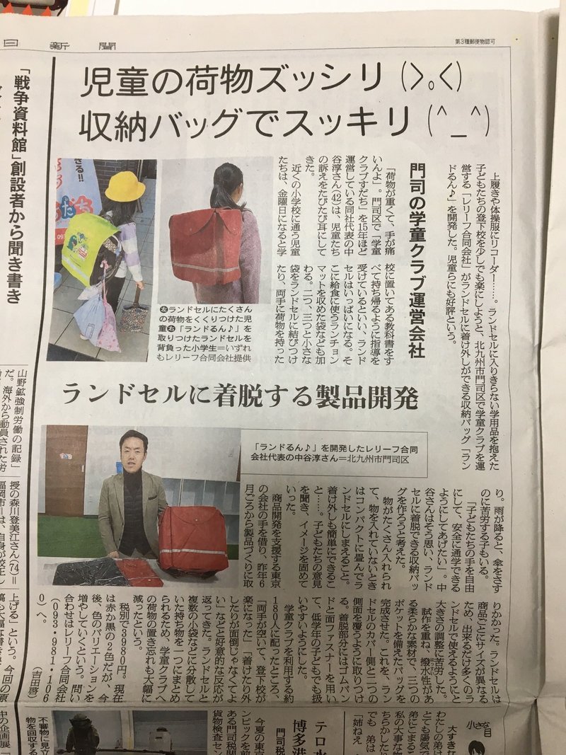 ランドセルのサブバック ランドるん が朝日新聞からyahooニュースに載ってかなりバズった件 タカハシケンジ 書くンジャーズリーダー Note ランドセルのサブバック ランドるん が朝日新聞からyahooニュースに載ってかなりバズった件 タカハシケンジ 書くンジャーズリーダー Note