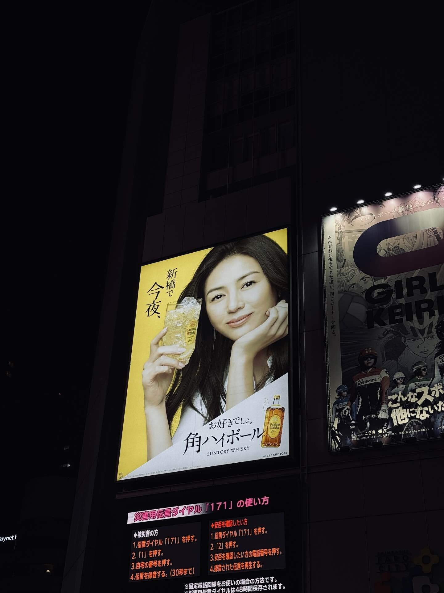 今まで気づかなかったのですが、新橋駅前の角ハイボールの看板には