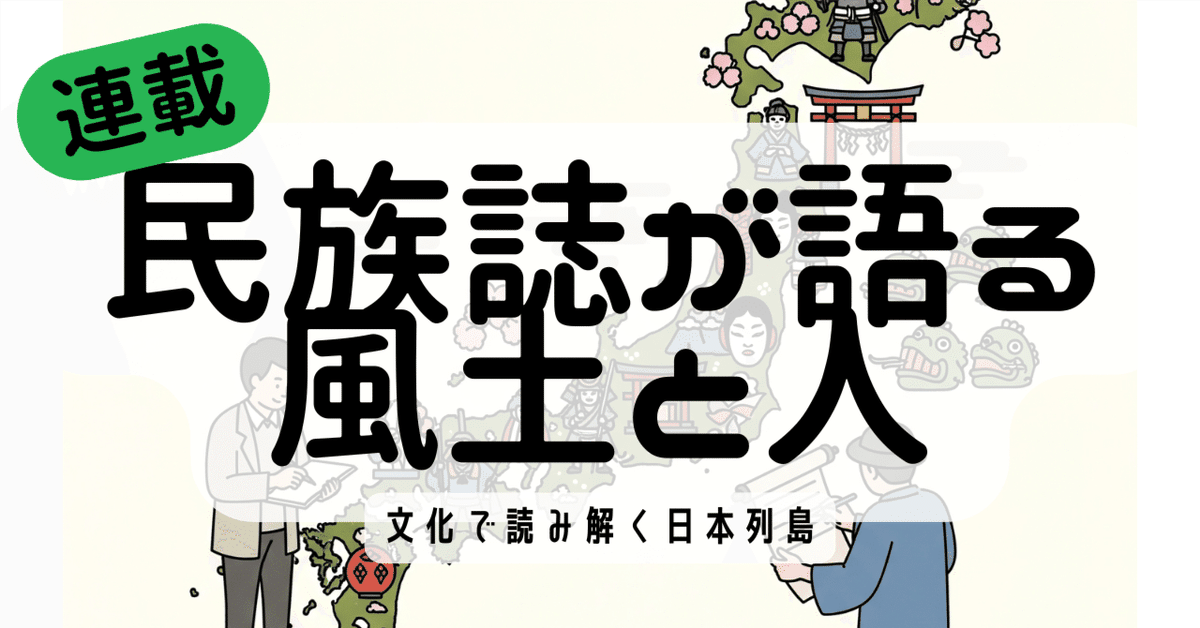 日本文化＃12 武蔵野の記憶｜龍之介