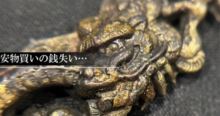 目貫不明 刀装具 - 蝦夷目貫｜刀箱師の日本刀ブログ 中村圭佑｜note