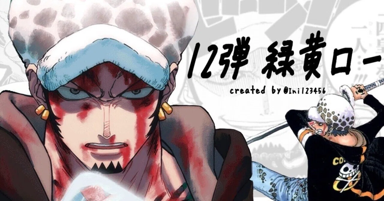 12弾 緑黄ロー｜イニ
