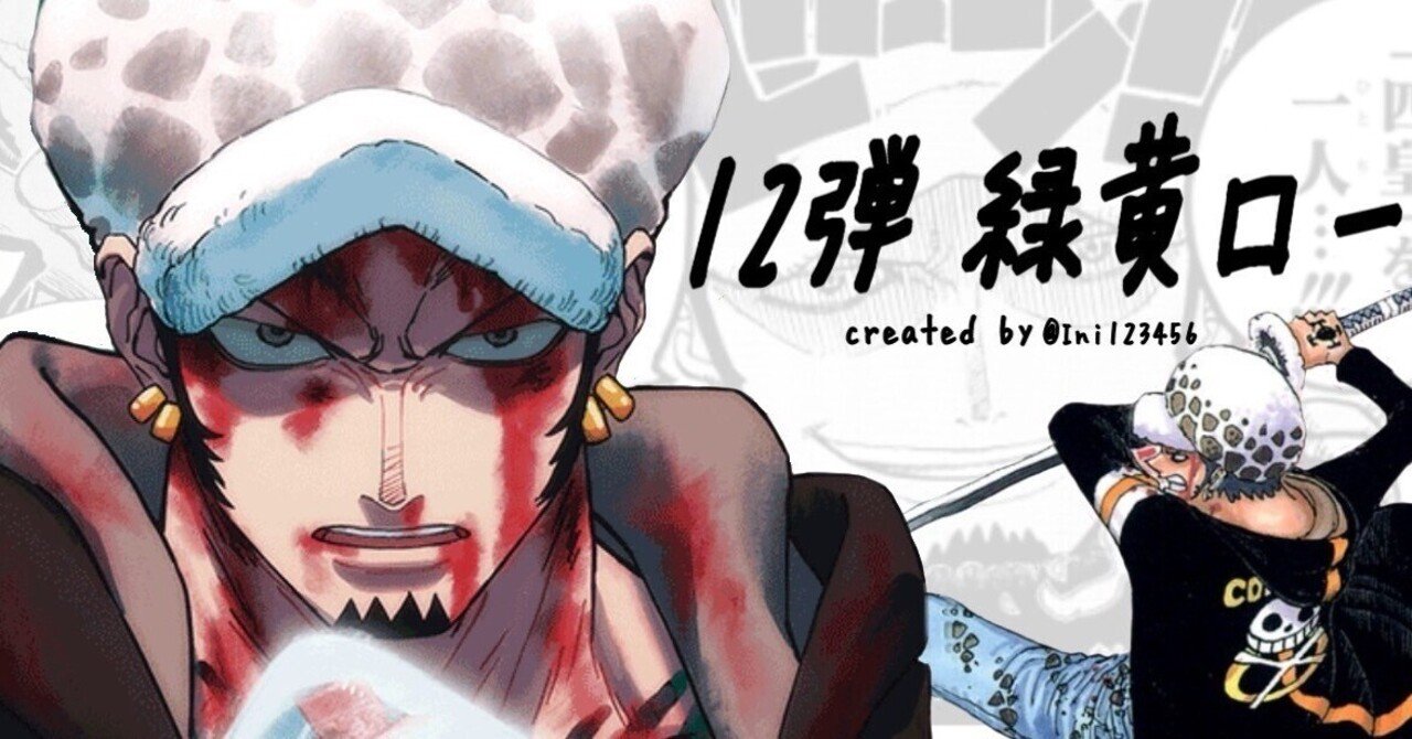 12弾 緑黄ロー｜イニ