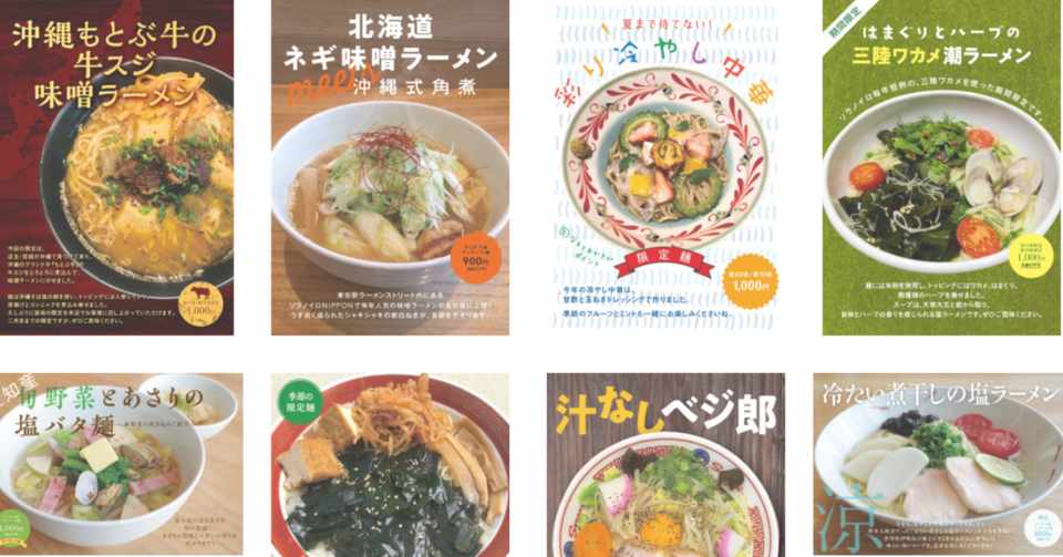 Soranoiroの限定ラーメンはこう作る ラーメン店 ソラノイロ創業者 宮崎千尋 Note