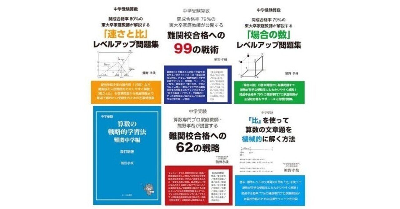 熊野孝哉の中学受験生のためのインド式計算術 中学受験の算数 71CSHFyTg7L.jpg