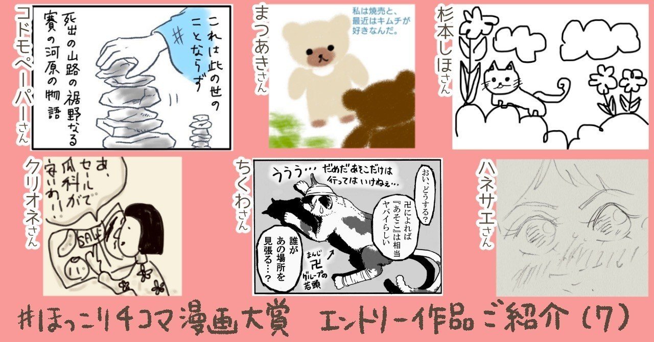 エントリー作品ご紹介 ７ ほっこり４コマ漫画大賞 猫野サラ Note