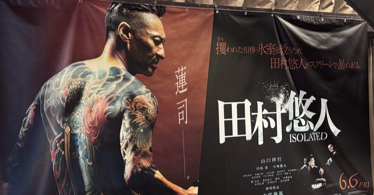 映画「田村悠人 ISOLATED」｜マル
